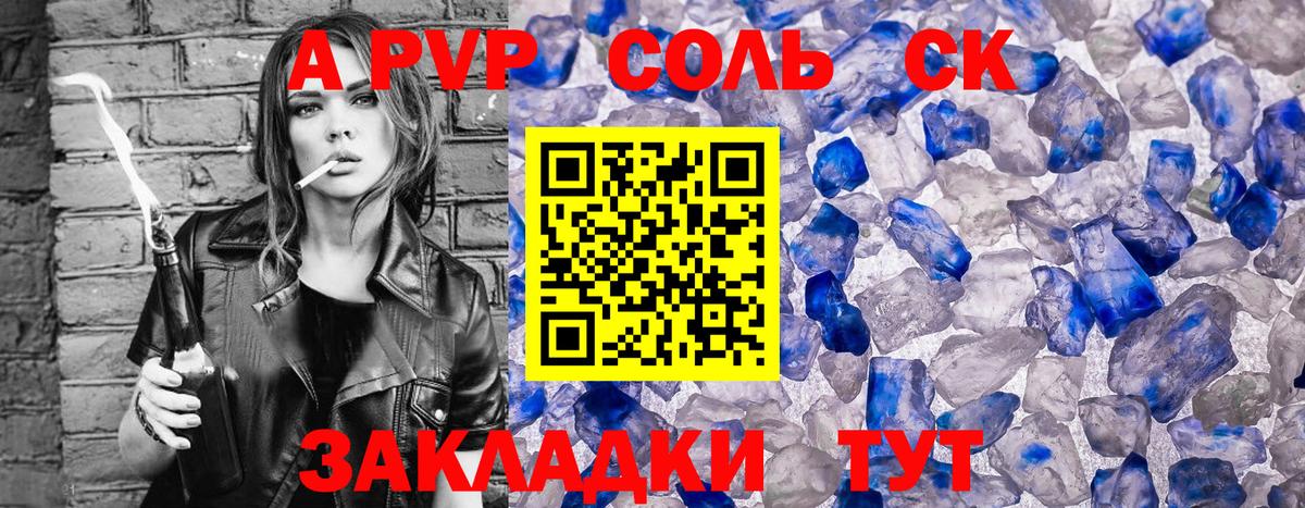 Железноводск  A-PVP крисы CK  Alpha PVP  A PVP Соль  A-PVP крисы CK  Вход с VPN 