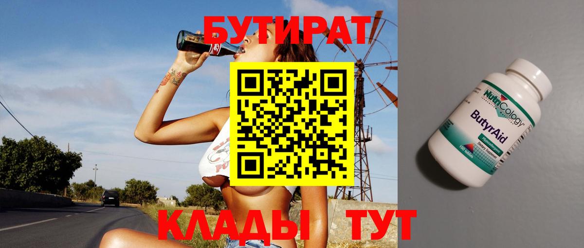 Железноводск  БУТИРАТ Butirat  Вход с VPN 