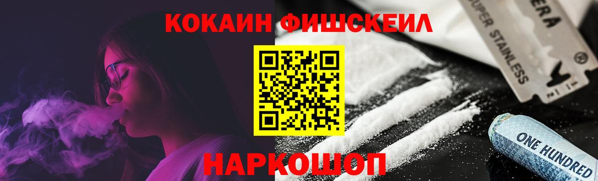 Кокаин 99% Железноводск