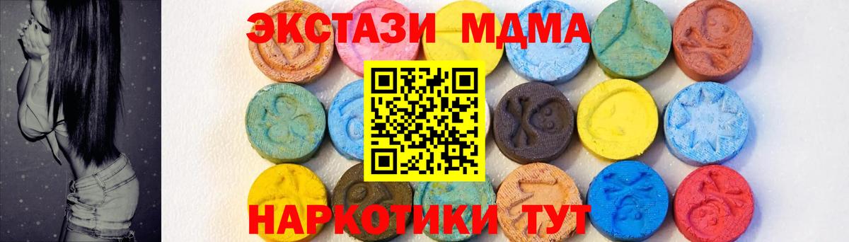 Железноводск  MDMA  Вход с VPN  МДМА кристаллы  МДМА Molly 
