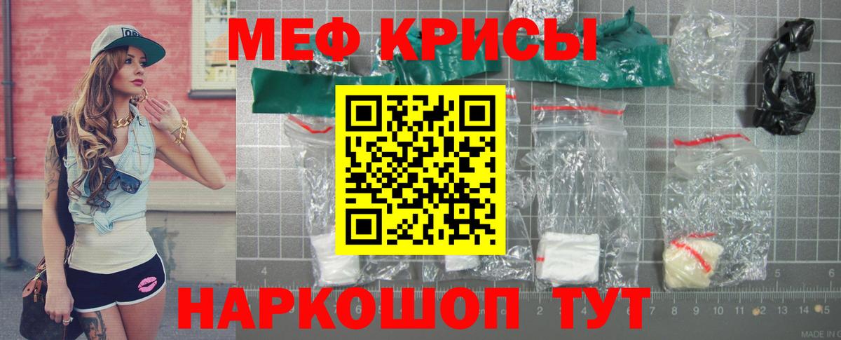 МЯУ-МЯУ мука  Меф  МЕФ  Железноводск  МЯУ-МЯУ mephedrone  Вход с VPN 
