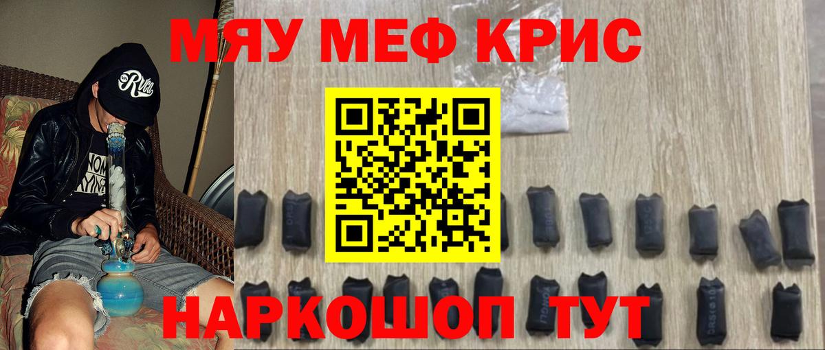 Меф мяу мяу  Железноводск