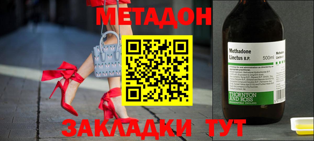 Железноводск  Метадон мёд  Вход с VPN 