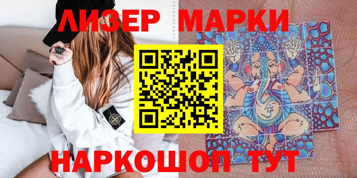 Марки 25I-NBOMe 1,8мг Железноводск