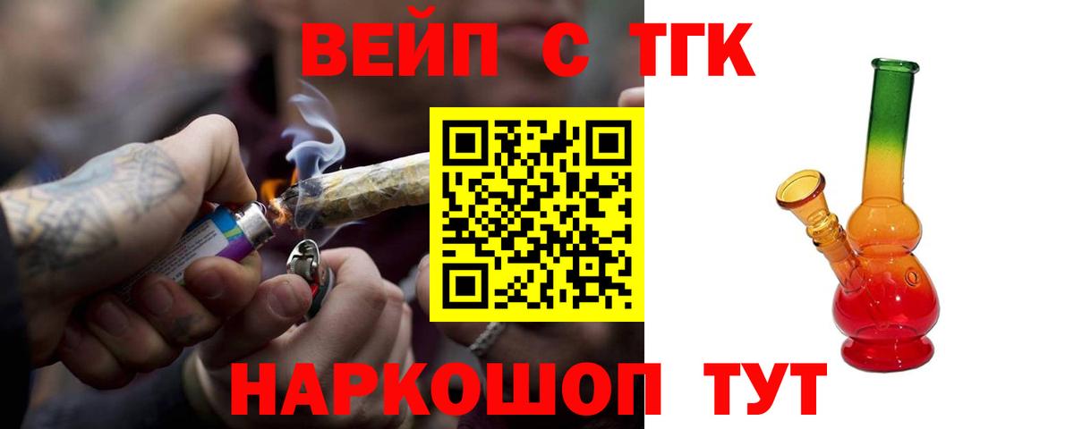 Дистиллят ТГК вейп Железноводск